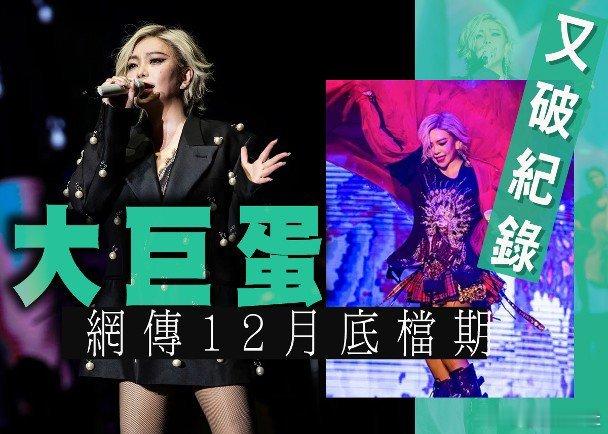 台灣天王周杰倫最近公布將於12月假台北大巨蛋開騷，將成為歷史上首位於大巨蛋開騷嘅