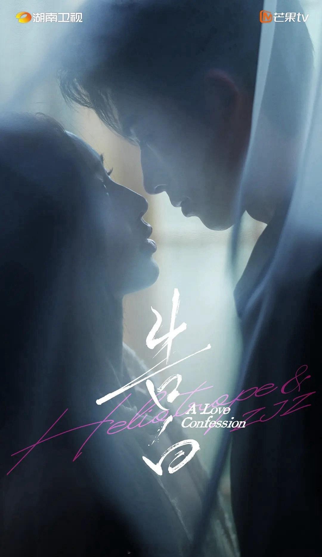 王星越、邓恩熙《告白》官宣，王星越是一番。 