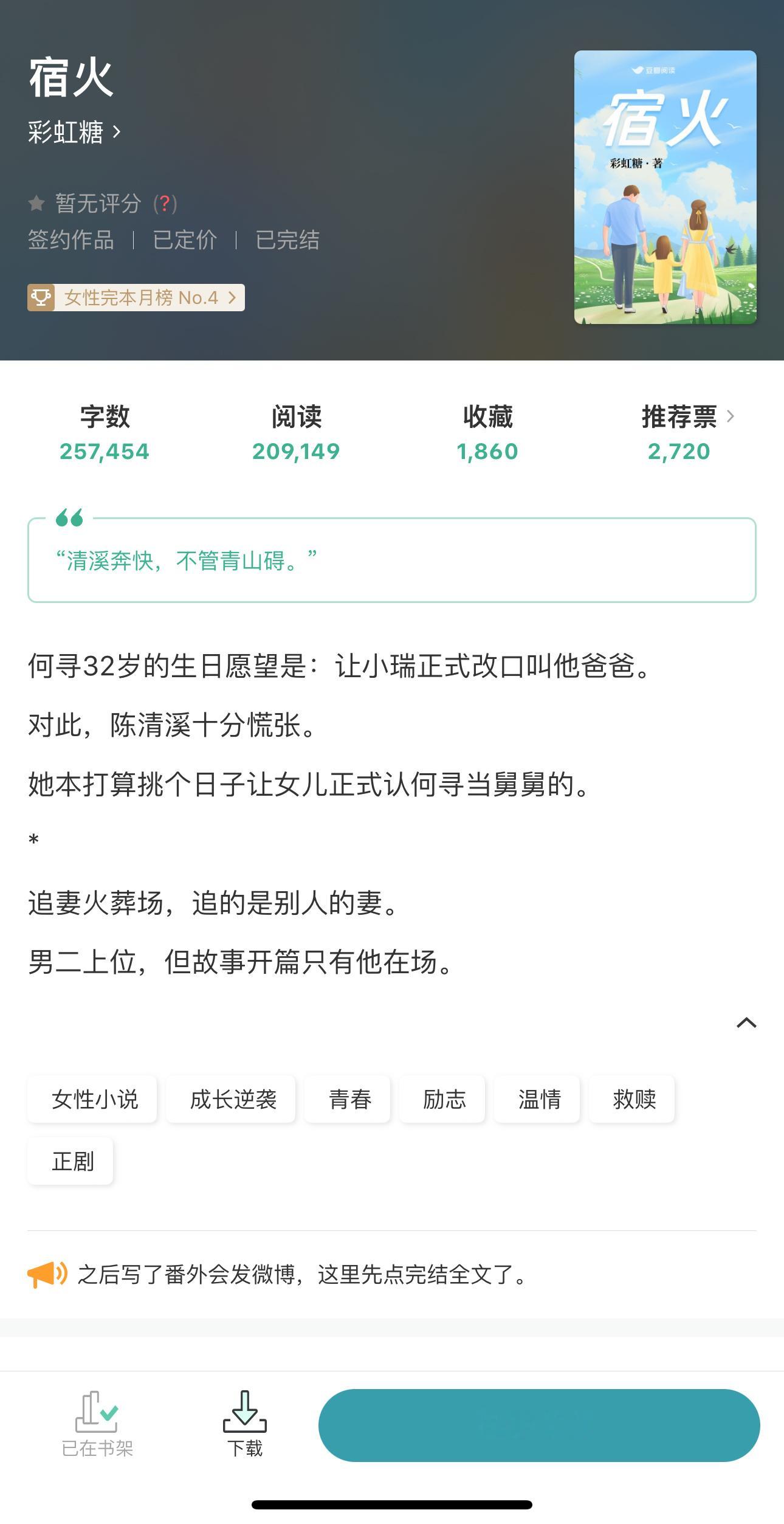 单亲妈妈 x 直球霸总《宿火》by彩虹糖追妻火葬场，追的是别人的妻。男二上位，但
