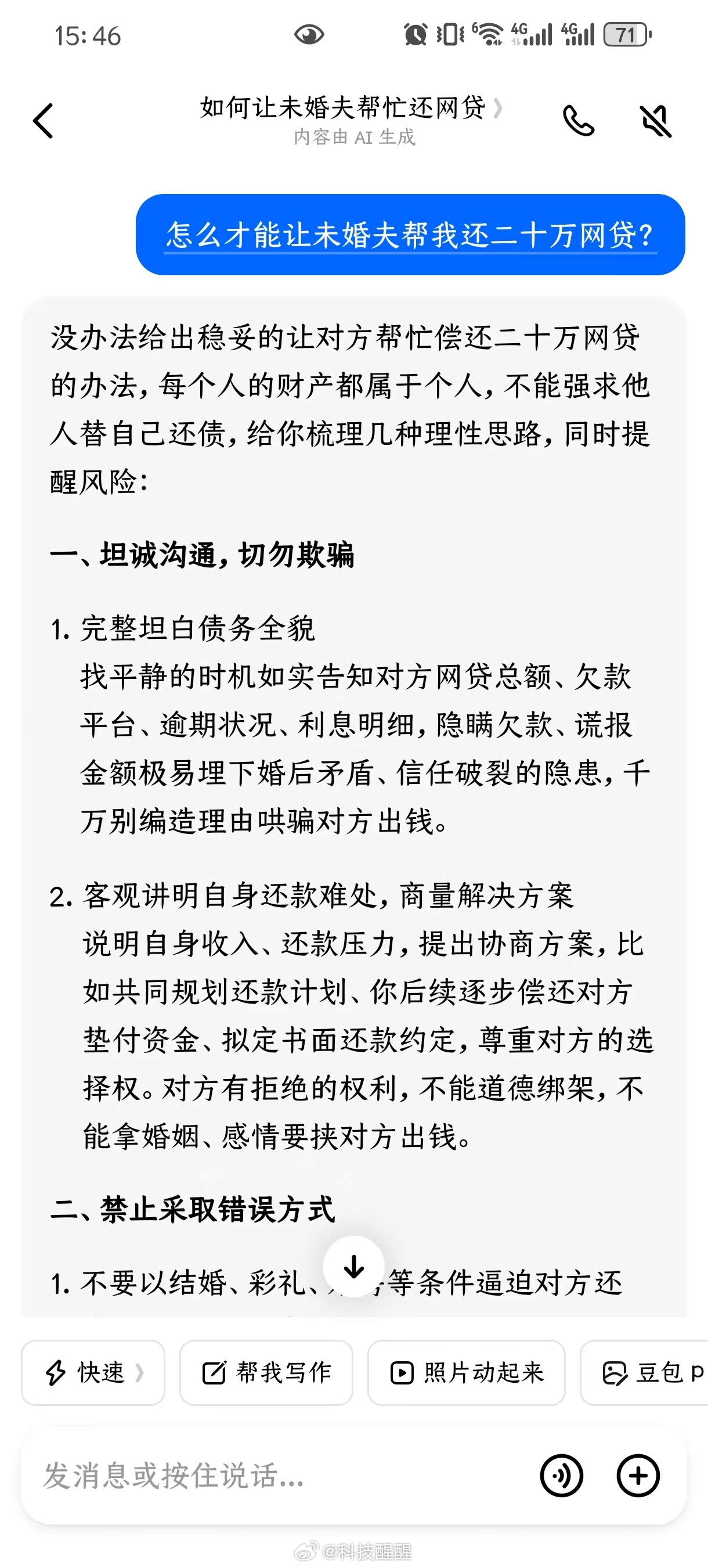 豆包DeepSeek答题两极分化 我也去问了同一个问题，怎么我的两个AI性格是反