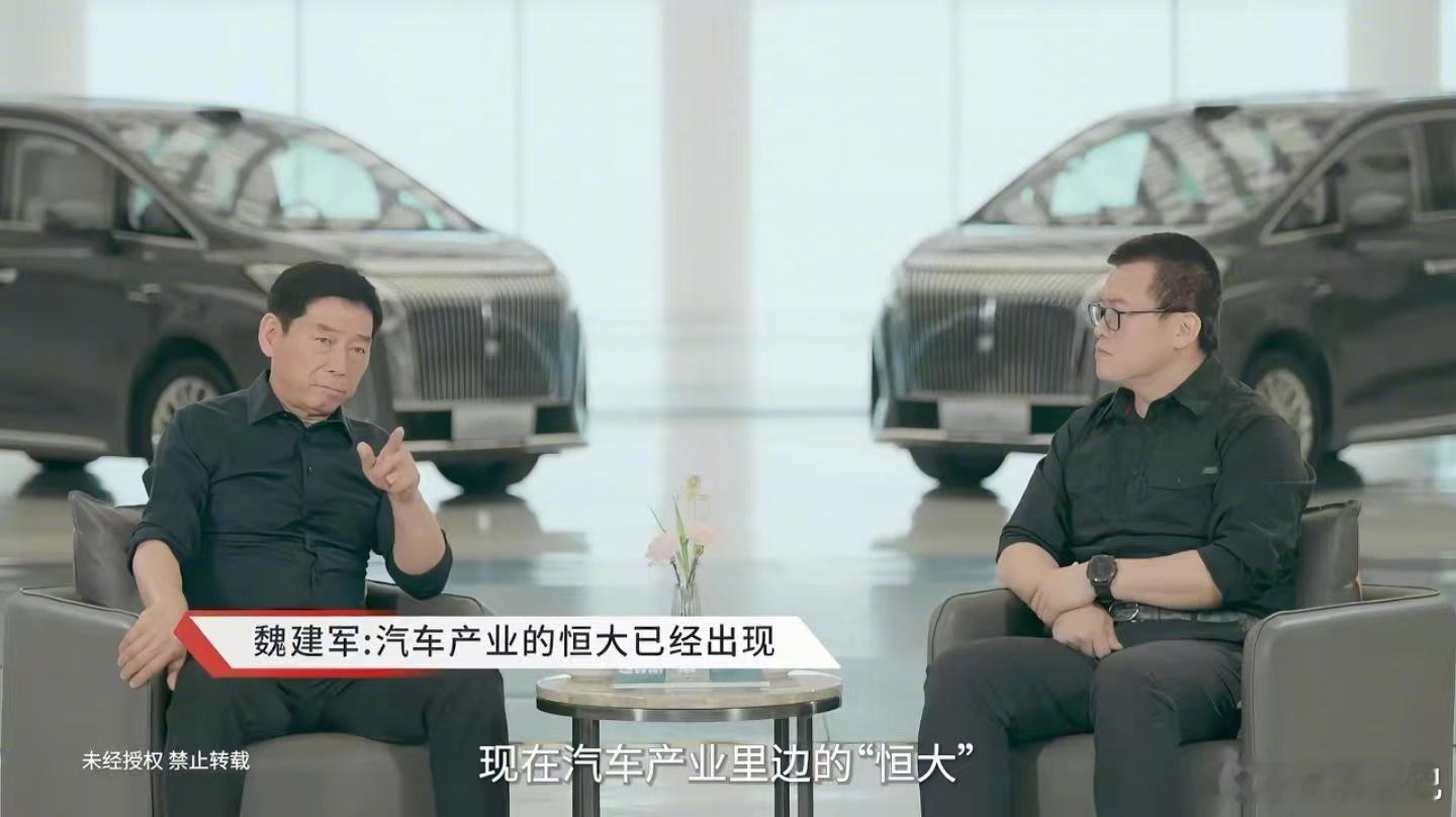 魏建军的发声引发全行业共鸣  魏建军说：现在汽车产业里边的「恒大」已经存在了，只
