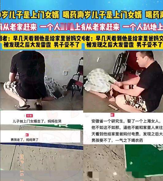 9月15日报道，安徽一研究生，在上海当上门女婿，天天被妻子和丈母娘说不如这不如那