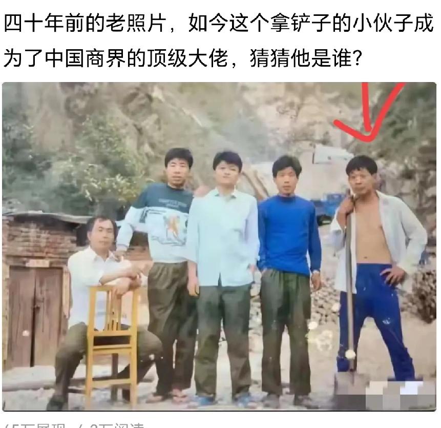 这个拿铲子的小伙子，如今成了商界大佬，你能认出他是谁吗？