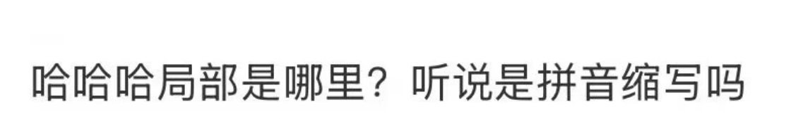 不要再说我了好嘛 明明是人均大黄丫头儿