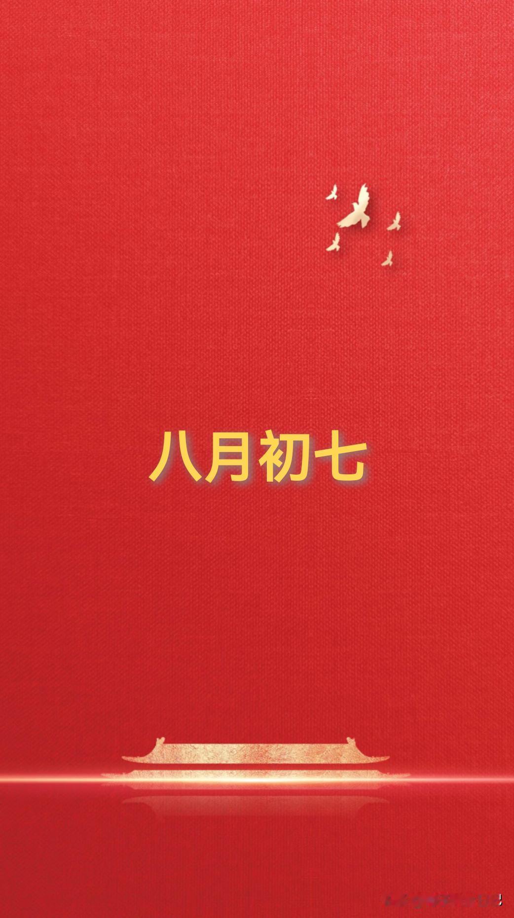 “冬天有多冷，看八月初七”，明日八月初七，晴天好还是下雨好？


先看农谚咋说