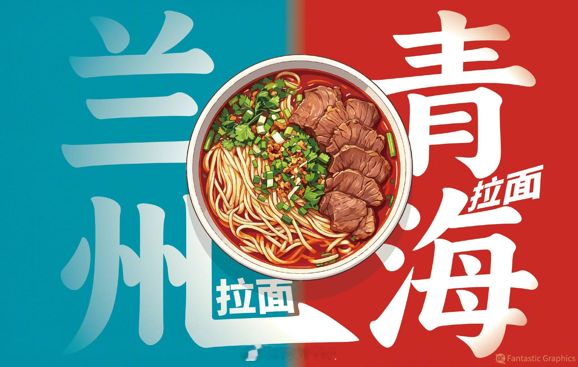【兰州拉面为啥改名青海拉面？听听青海人一碗面背后的故事】最近，不少常吃拉面的朋友