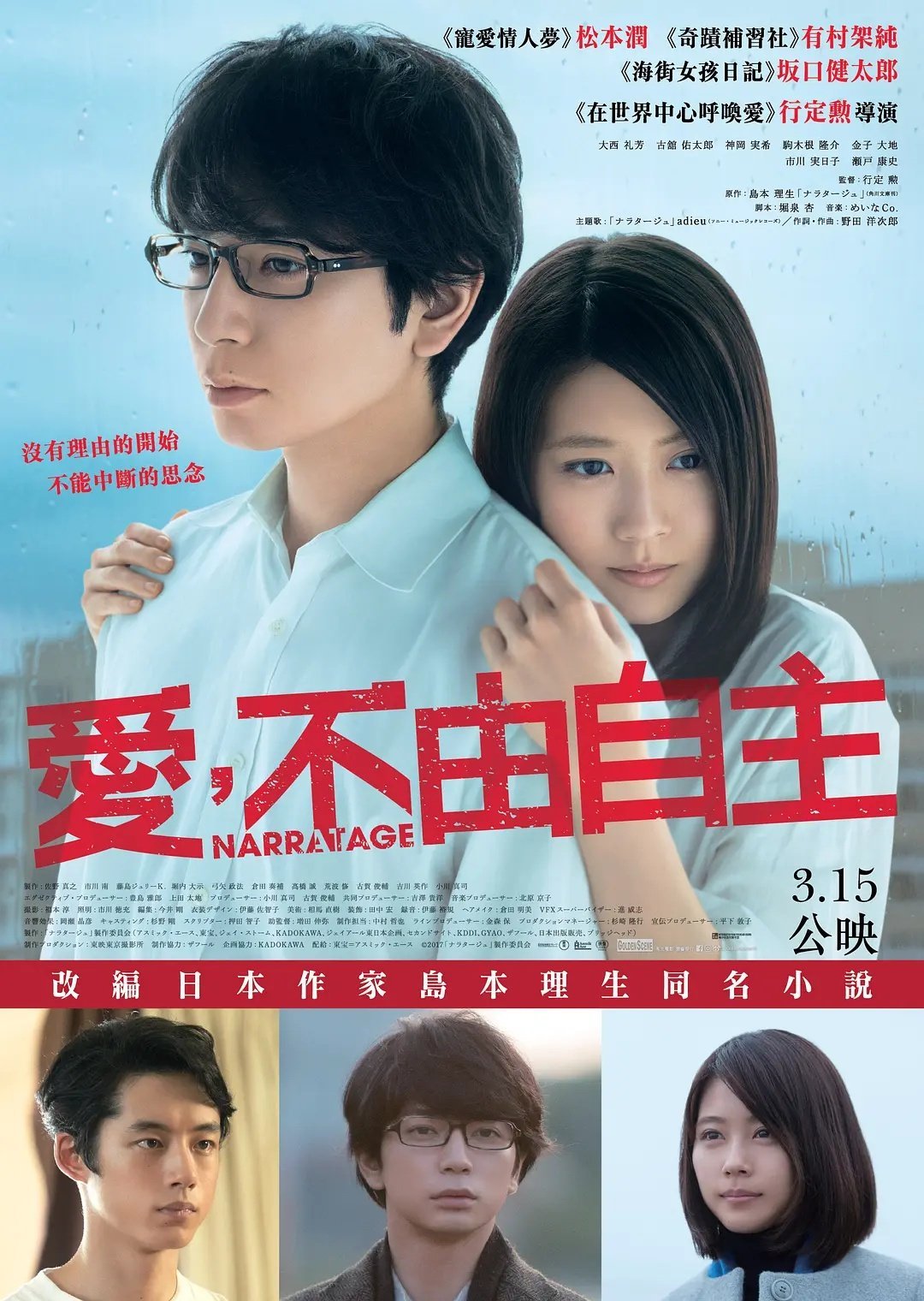 《爱，不由自主》松本润/有村架纯主演日语中字见平👇 