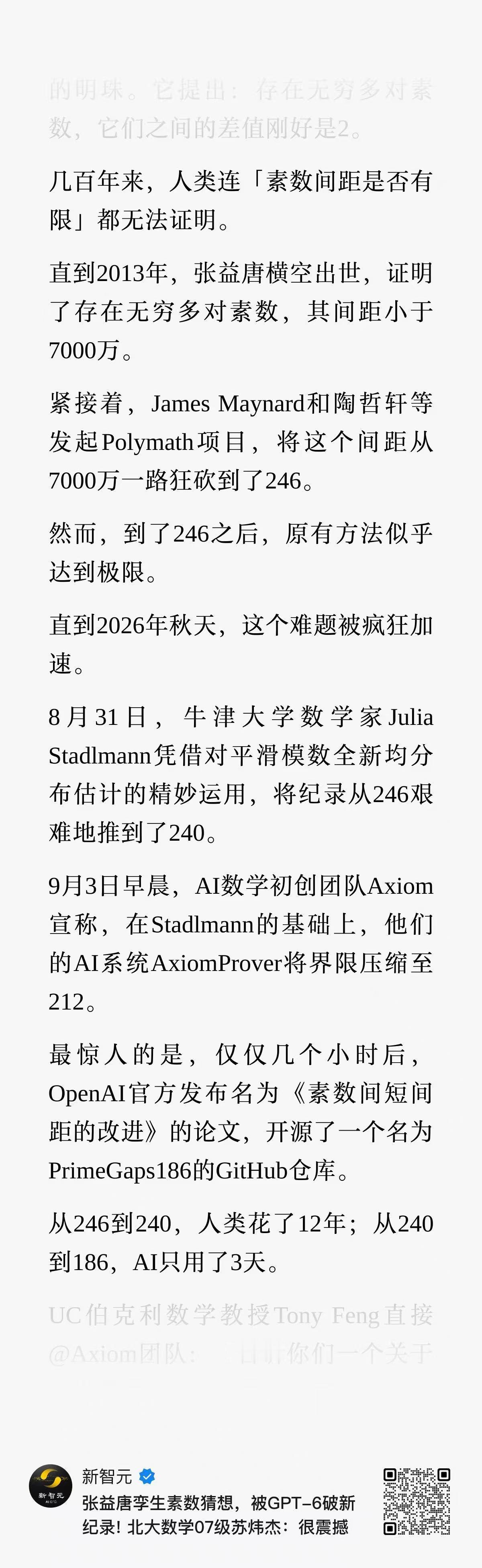 震撼: GPT 6 把孪生素数猜想，推进到人类未曾到达的186！ ​​​