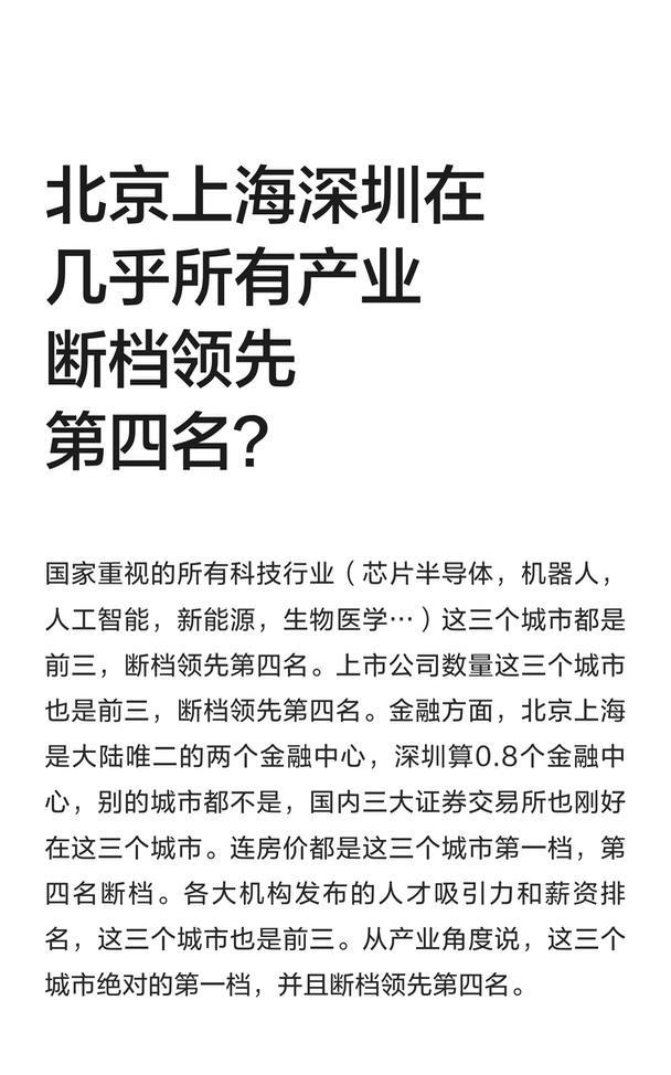 北京上海深圳在几乎所有产业断档领先第四名
gdp 城市排名 城市竞争 资金总量 