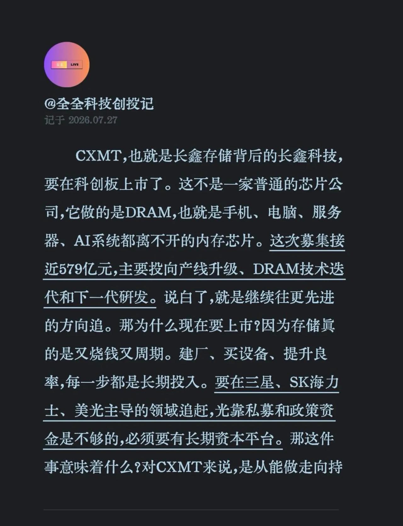 CXMT上市,国产DRAM终于走到这里。CXMT,也就是长鑫存储背后的长鑫科技,