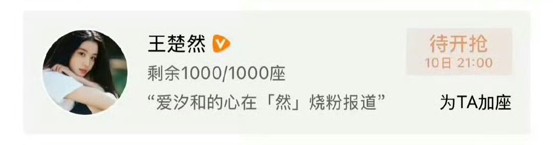 王楚然包场百花杀支持孟子义 王楚然云包场支持孟子义 哇塞 