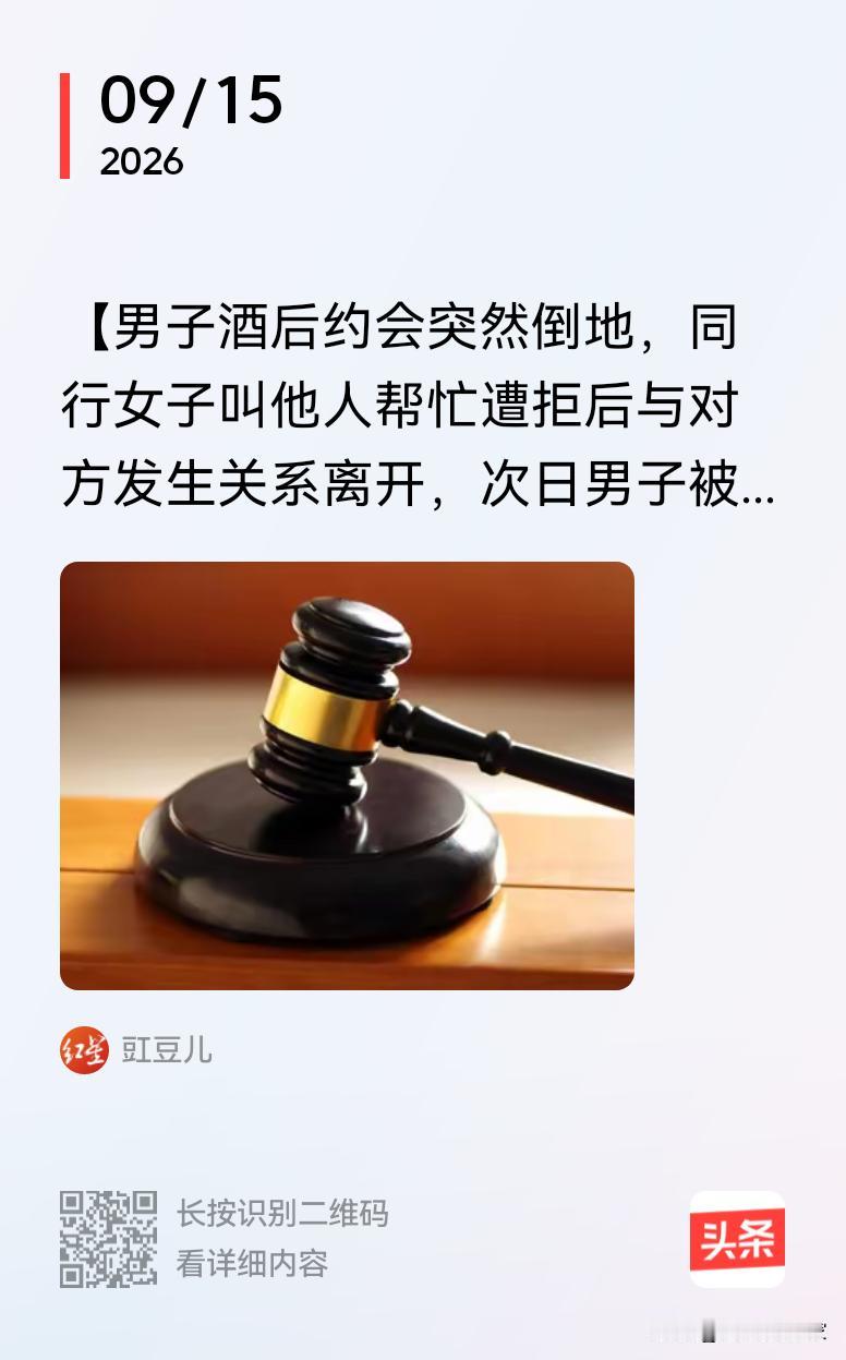 宁波这起案件，真的颠覆三观。
 
50岁已婚男子酒后约女网友见面，路上突发重病，