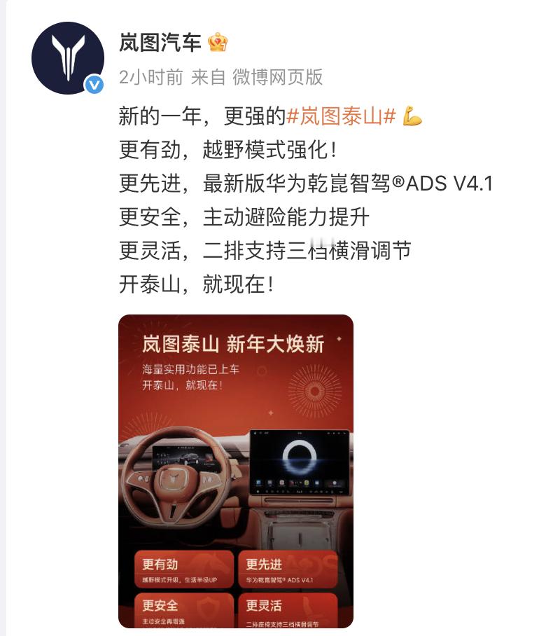 岚图泰山推送首次全域OTA 岚图泰山上市有一段时间了，这次OTA最核心的是智驾升