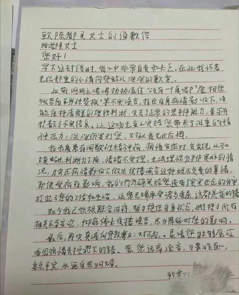 陈都灵告嘿成功，黑粉手写道歉信道歉了，支持美女维权，不要欺负嘟嘟啊 