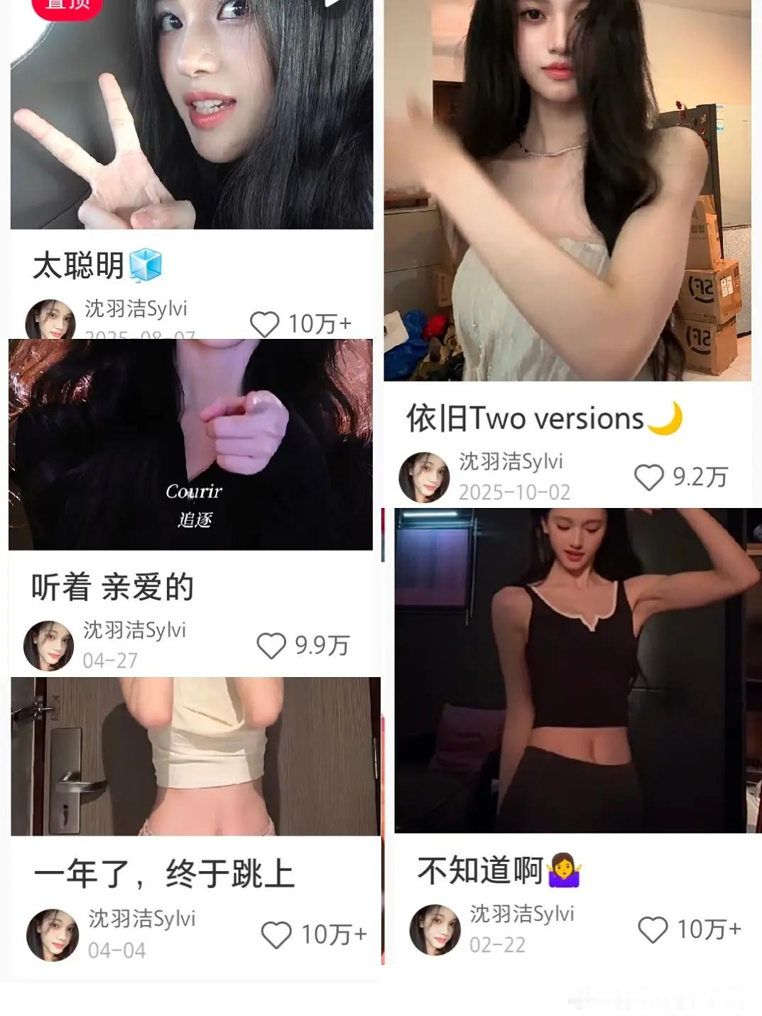 沈羽洁不二能吸粉吗？ 