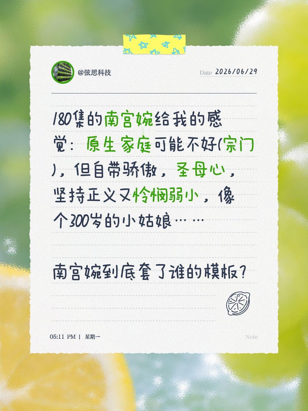 南宫婉到底套了谁的模板？180集的南宫婉给我的感觉：原生家庭可能不好(宗门)，但