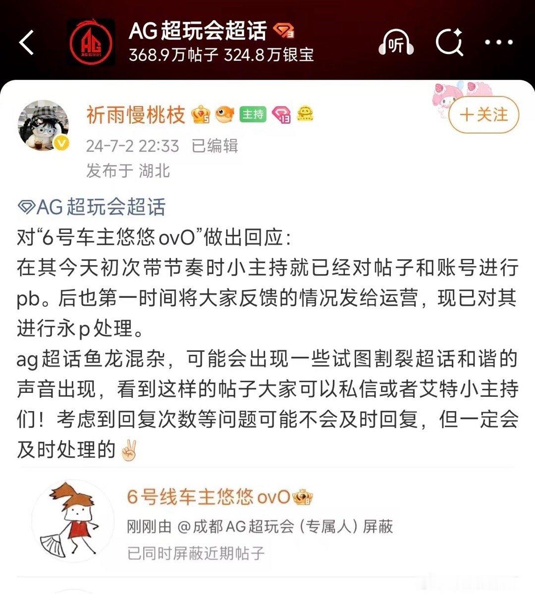 请大家知道24年秋茉茗堂就被ag大超及一诺超话永屏了哦～不知道哪里出来的底气还来