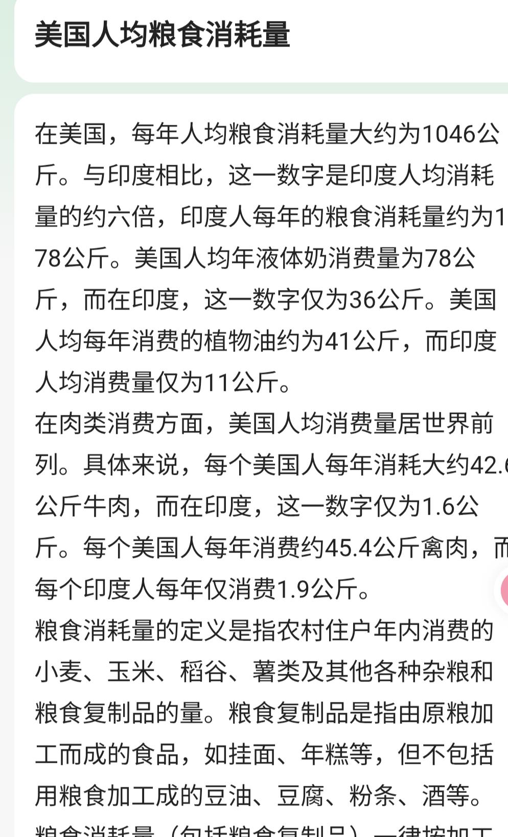 百度给出的美国人年均消耗粮食是1吨。相当于每天消耗三公斤的食物。
你说的数据是美