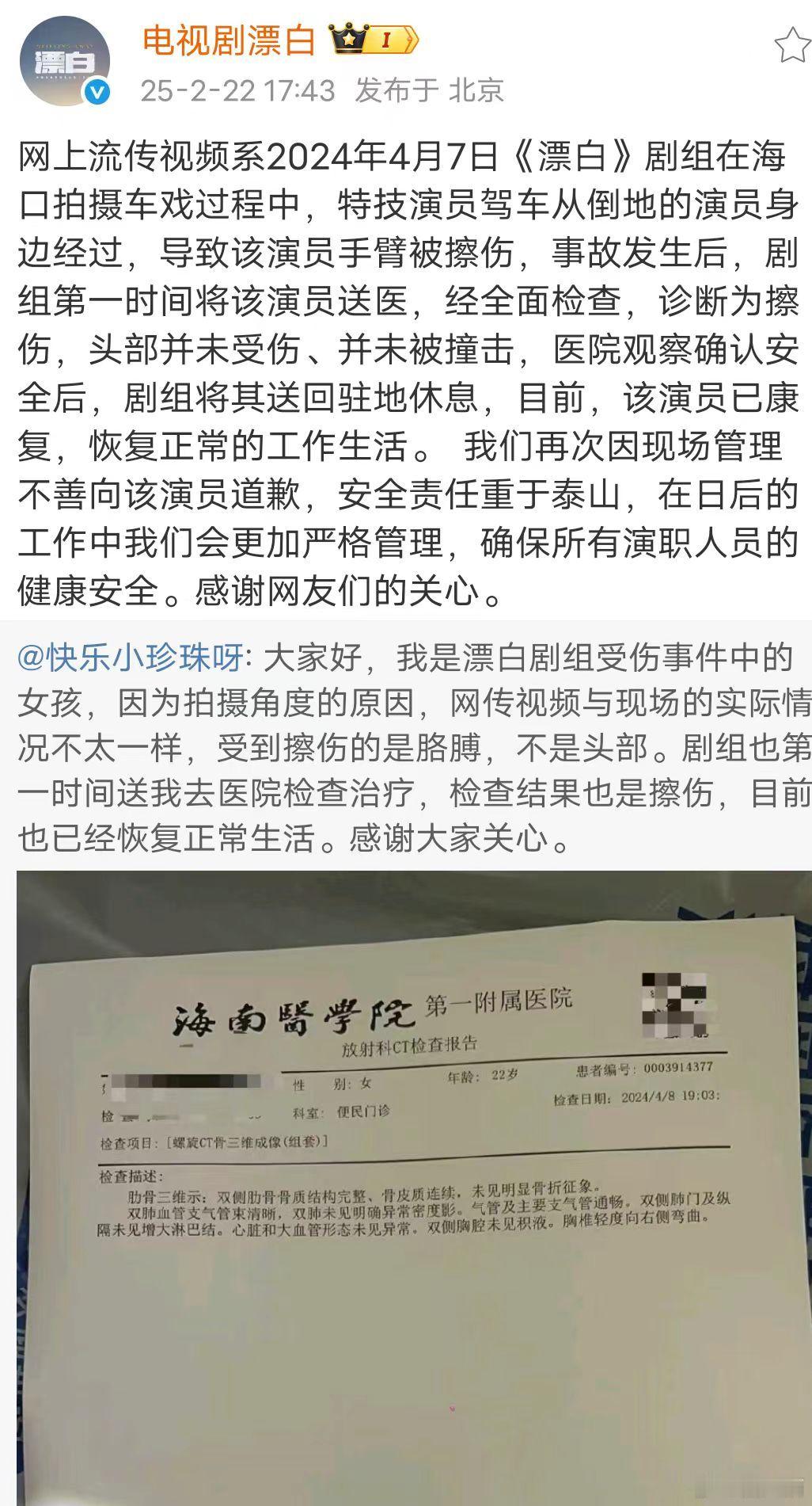 漂白向受伤女演员道歉  刚刚， 漂白官方回应替身演员事故 :“网上流传视频系20