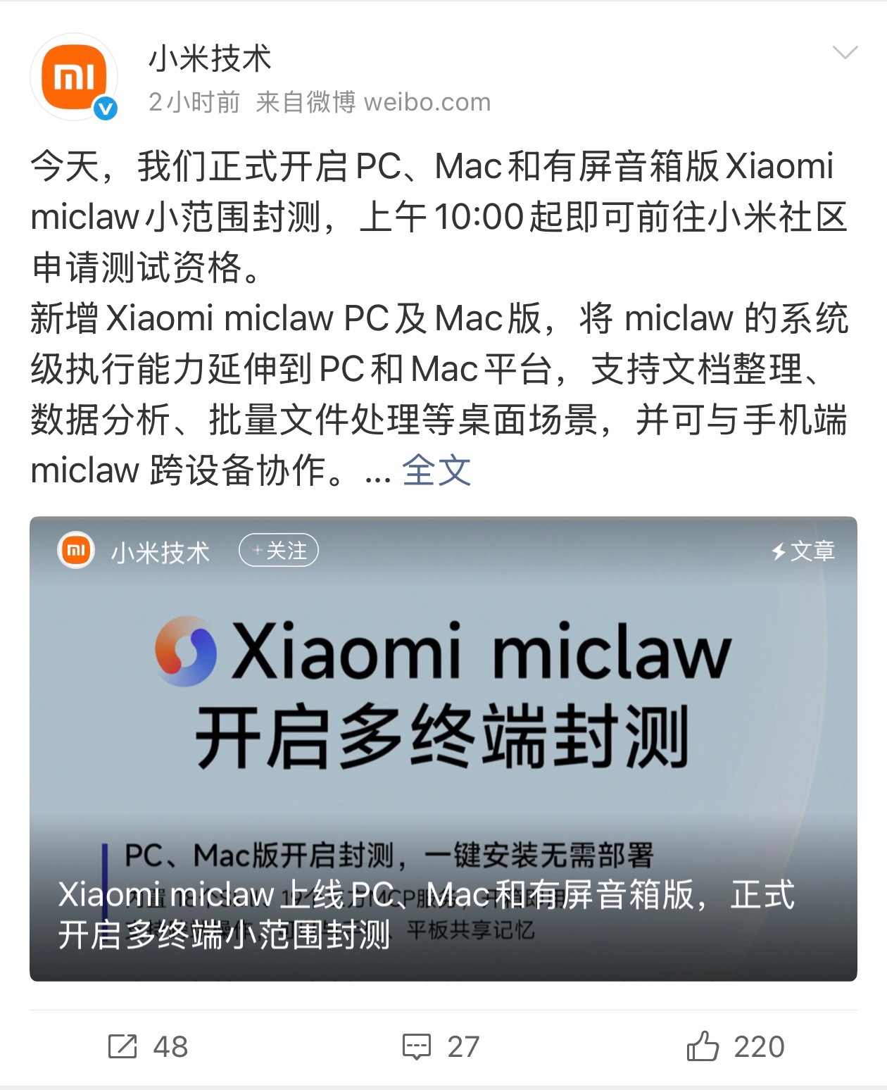 小米发布PC和Mac版龙虾车载龙虾应该快要到了吧…人车家，本来就有这么多智能设备