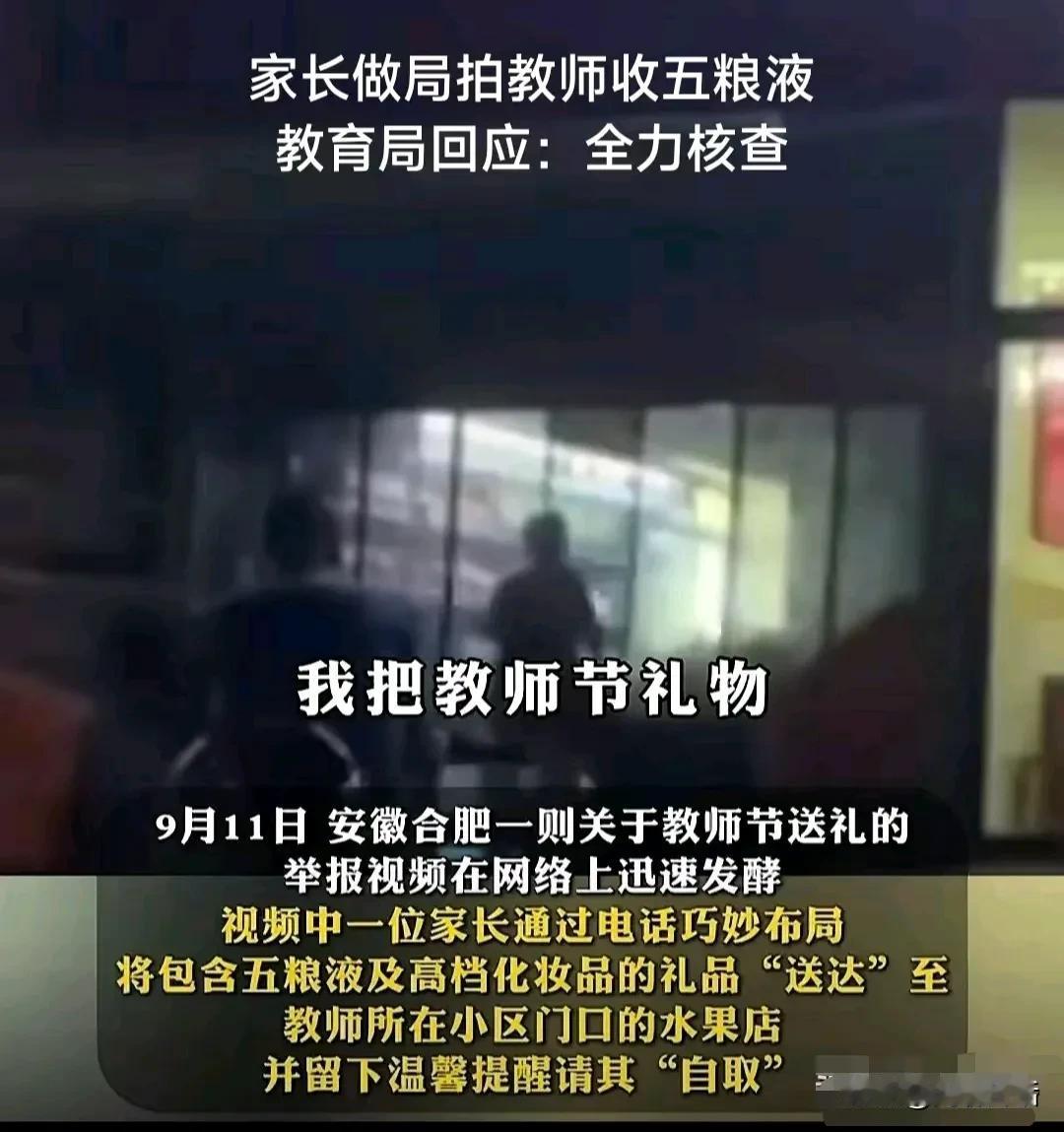 话说这位家长坐实了，就是要把老师给整懵。

9月10号是一年一度的教师节。

身