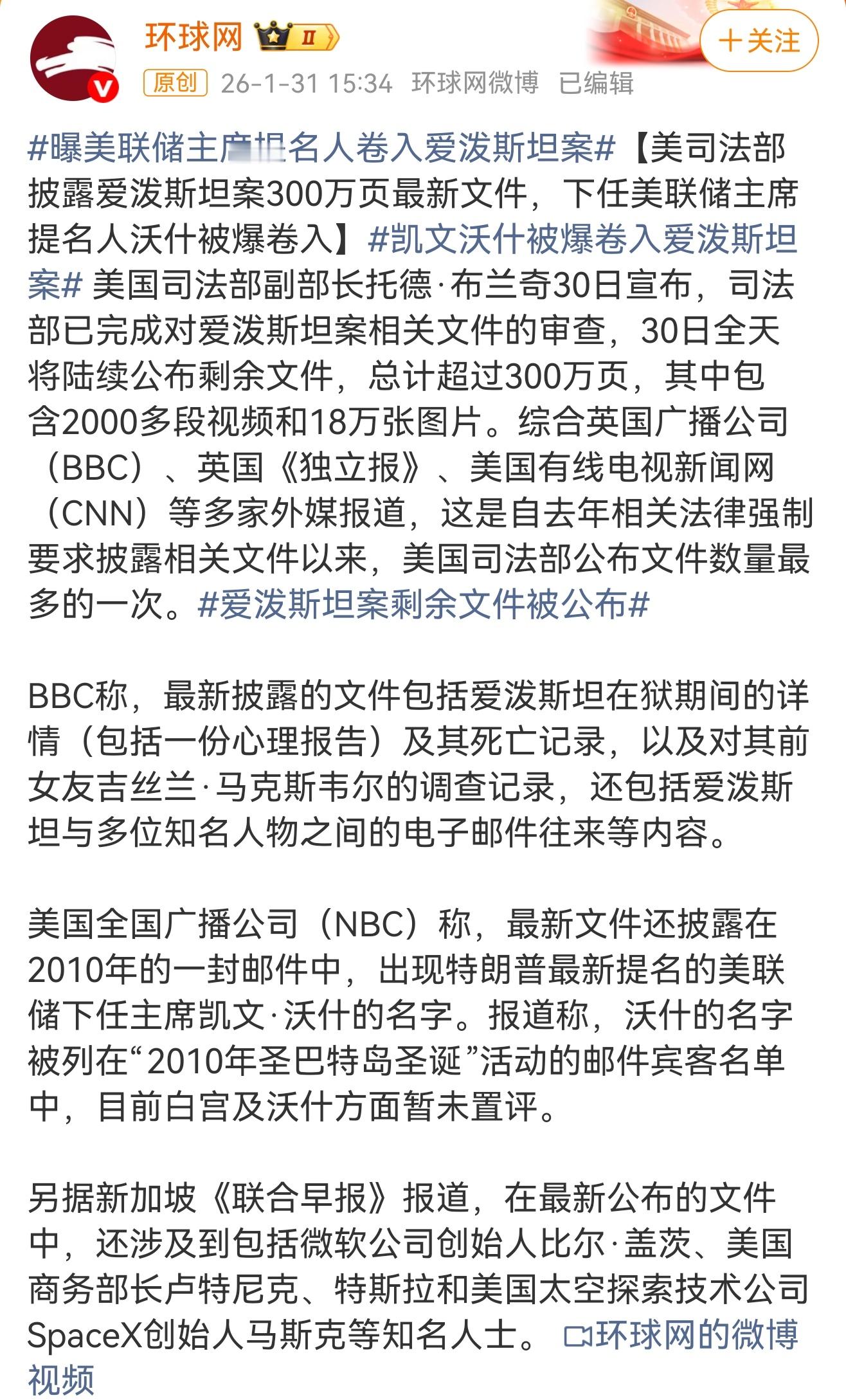 曝美联储主席提名人卷入爱泼斯坦案 美方这帮人玩花活玩的贼溜，不愧是藏污纳垢之地。
