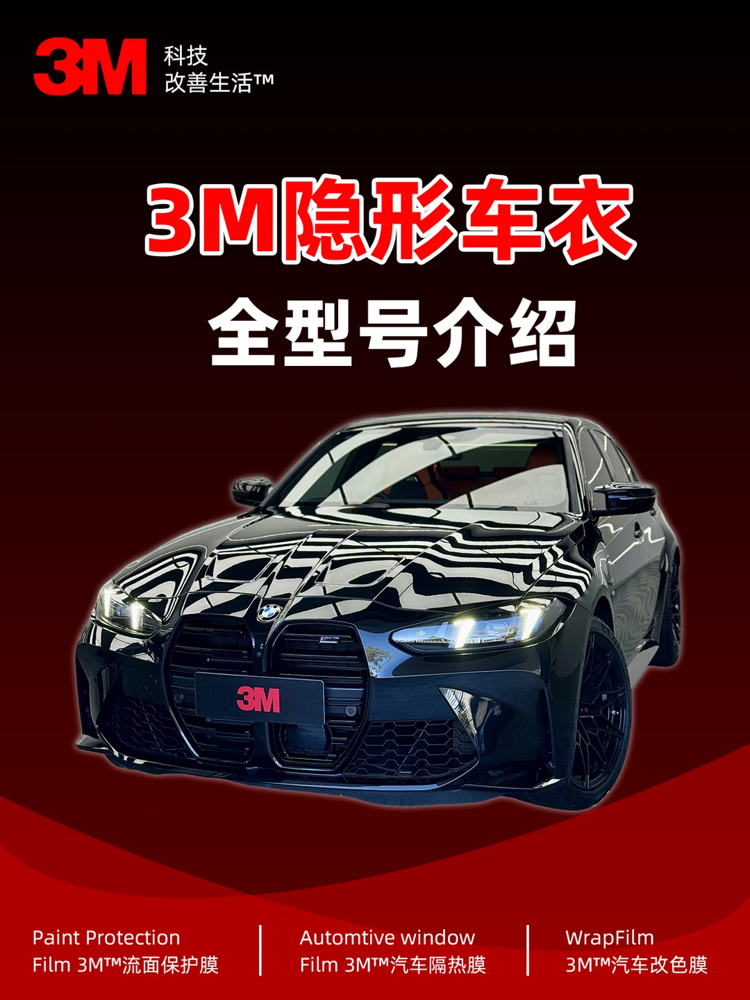 3M车衣型号介绍