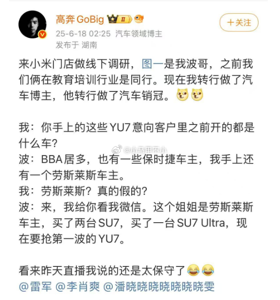 这个姐姐是劳斯莱斯车主，买了两台SU7，买了一台SU7 Ultra，现在要抢第一