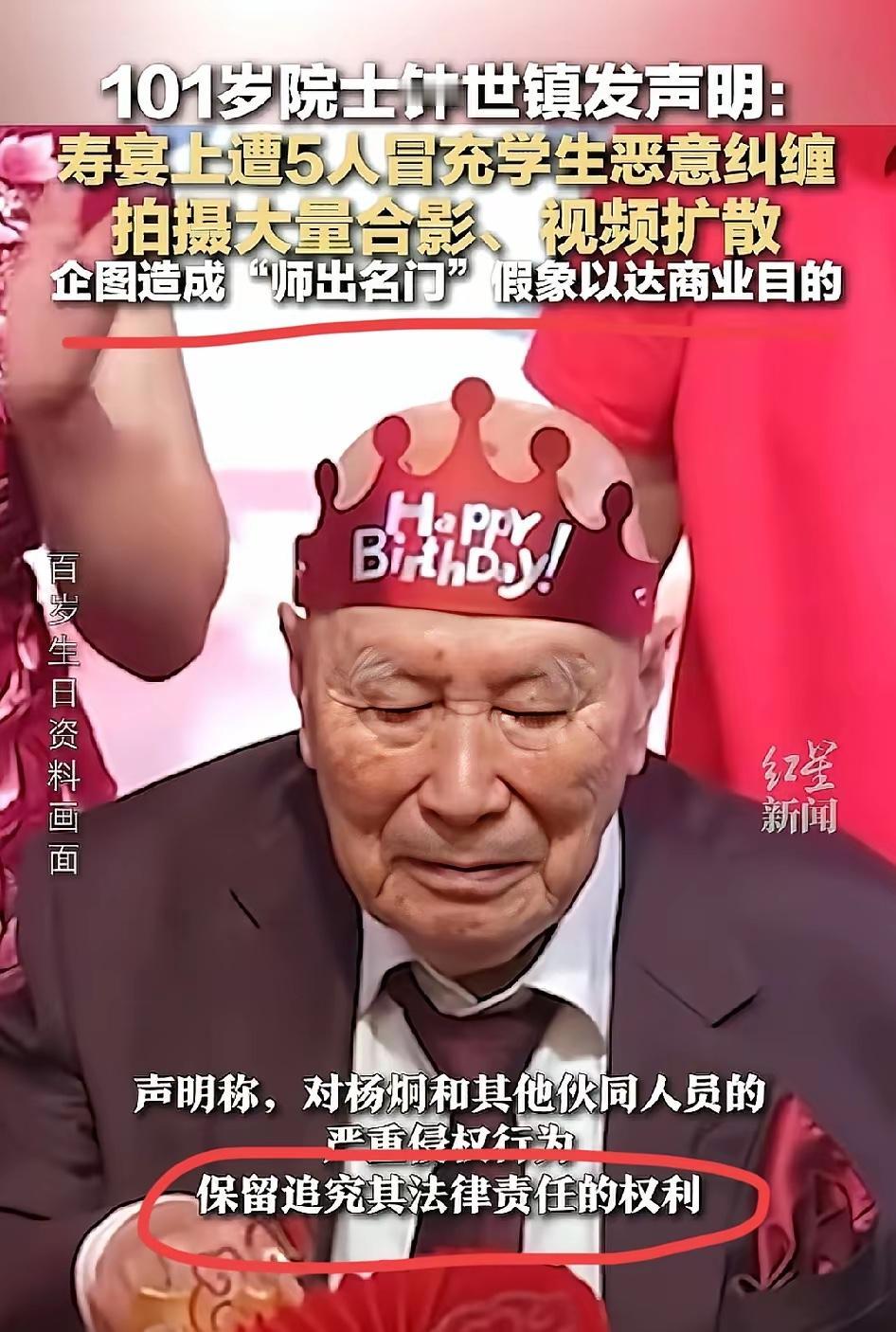 温州商人杨炯太离谱！闯钟老101岁寿宴蹭热度，硬套关系反把自己坑上热搜！

谁能