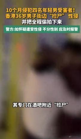 "太变态了！"

6 月 17 日香港警方通报的这起案子，看完后背发凉。

一名