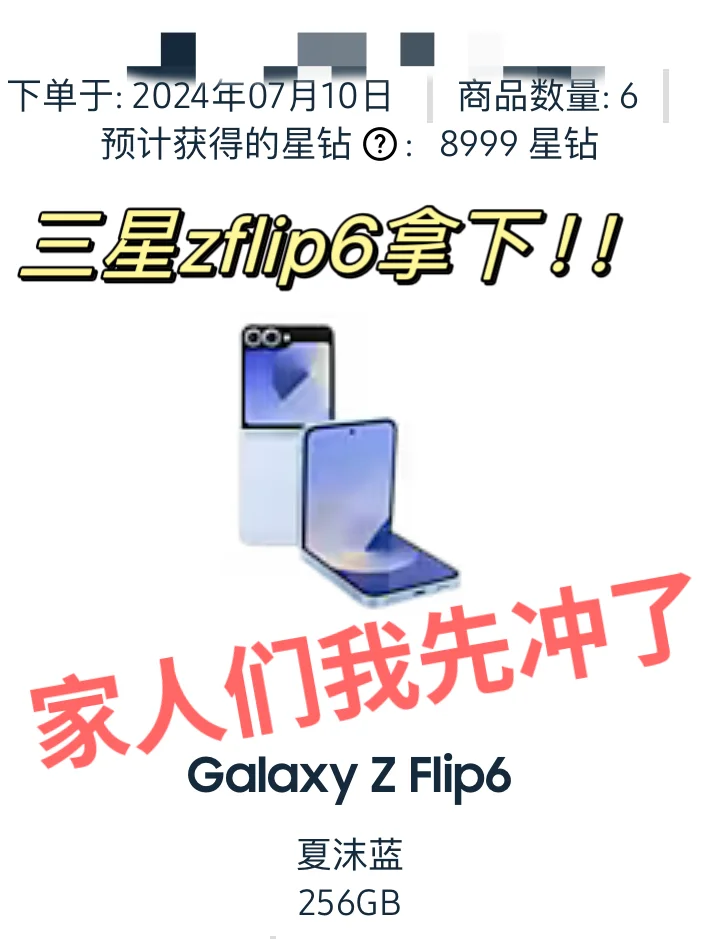 拿下！！三星zflip6小折叠！先冲啦！！