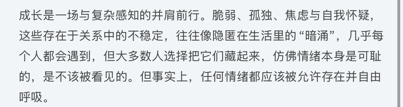 你可以有任何情绪，伤心、难过亦或是焦虑，你不必逃避这些情绪，不必藏着掖着，这些情