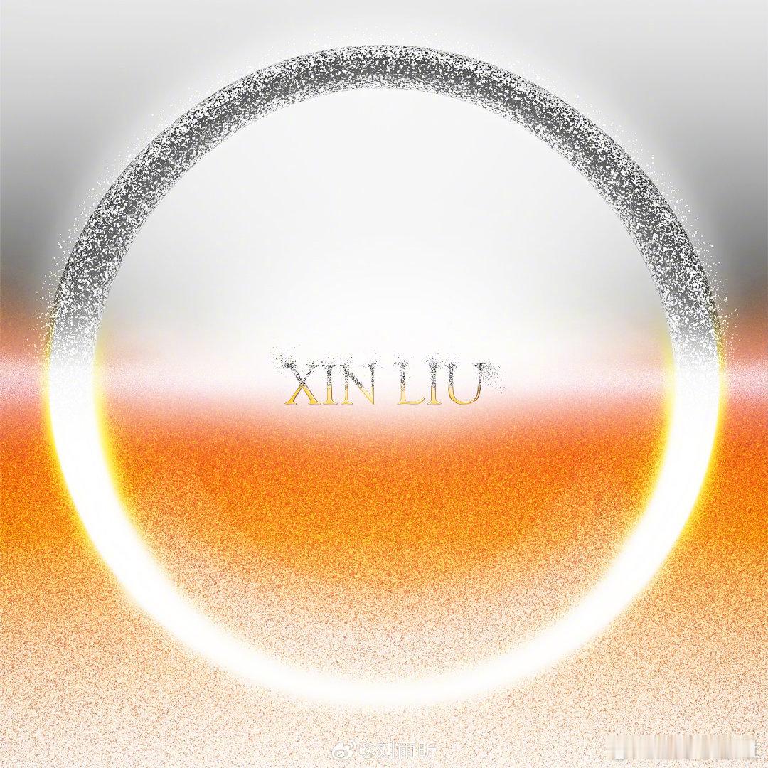 刘雨昕O完满上线 不愧是刘雨昕，专辑O完满上线了，竟然有十首歌，先听为快，今天的