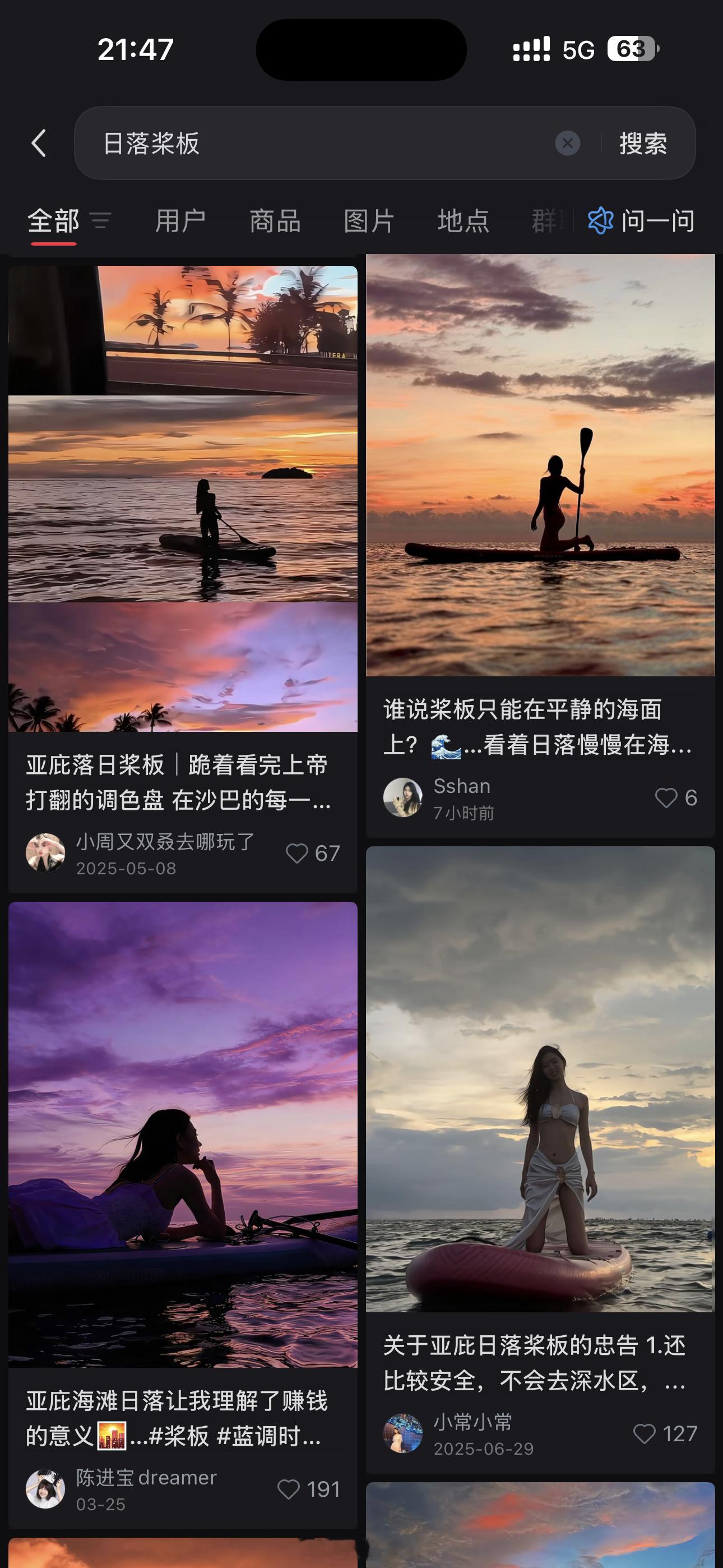 图1是小📕上的姐妹们玩桨板，而图2我像渔民还笑得这么开心，此时不知道自己已经丢