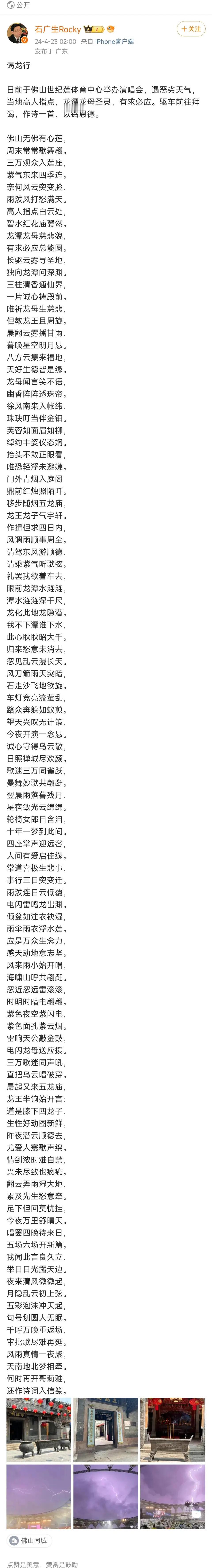 邓紫棋佛山让主办方赚麻了，从写这么长的一首诗及其内容来看，他一定从邓紫棋的演唱会