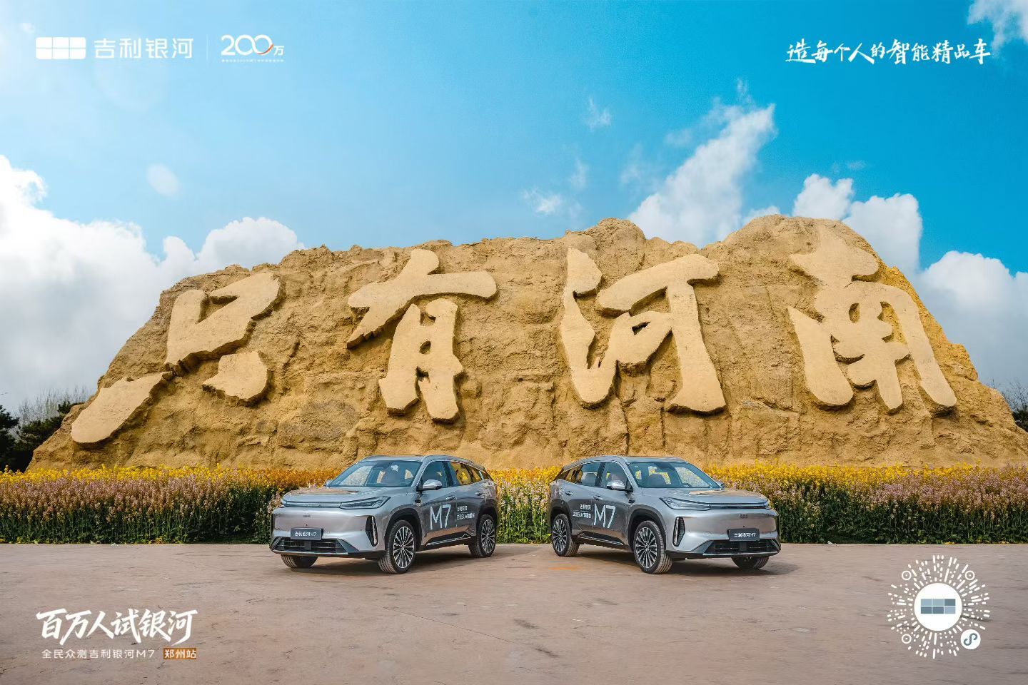 春日绮境，漫游万象郑州千载风韵，奇遇智造银河百万人试银河·全民众测吉利银河M7吉