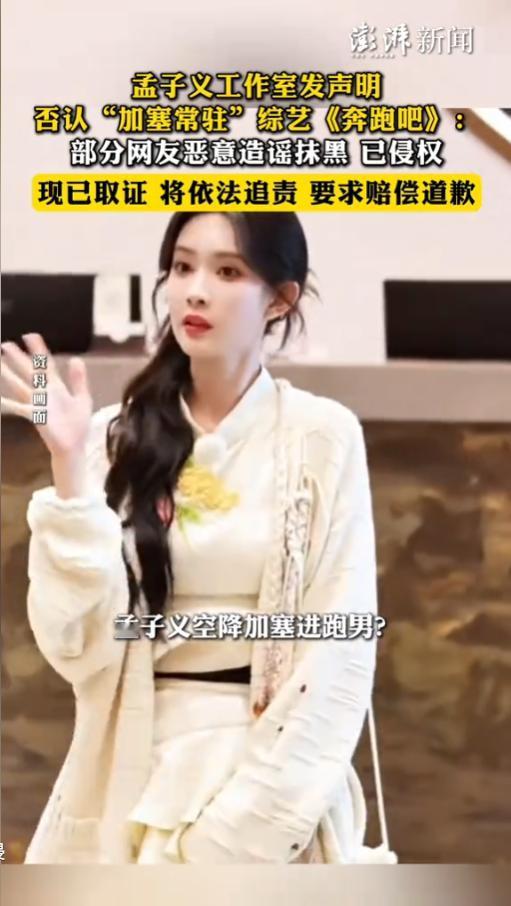 “绝不纵容！”5月19日，娱圈圈内传来消息！孟子义深陷奔跑吧加塞常驻争议，无端谣