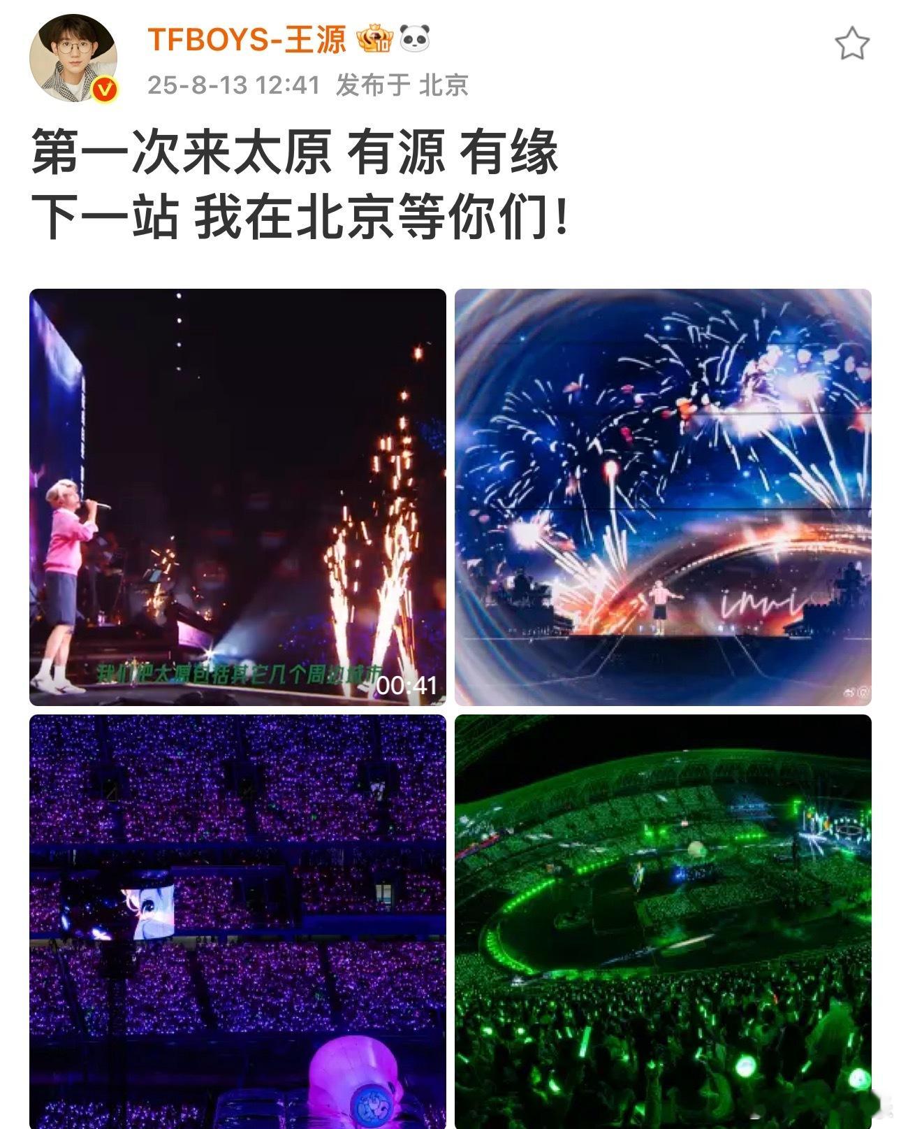 王源说太原有源有缘王源 我在北京等你们：第一次来太原 有源 有缘下一站 我在北京