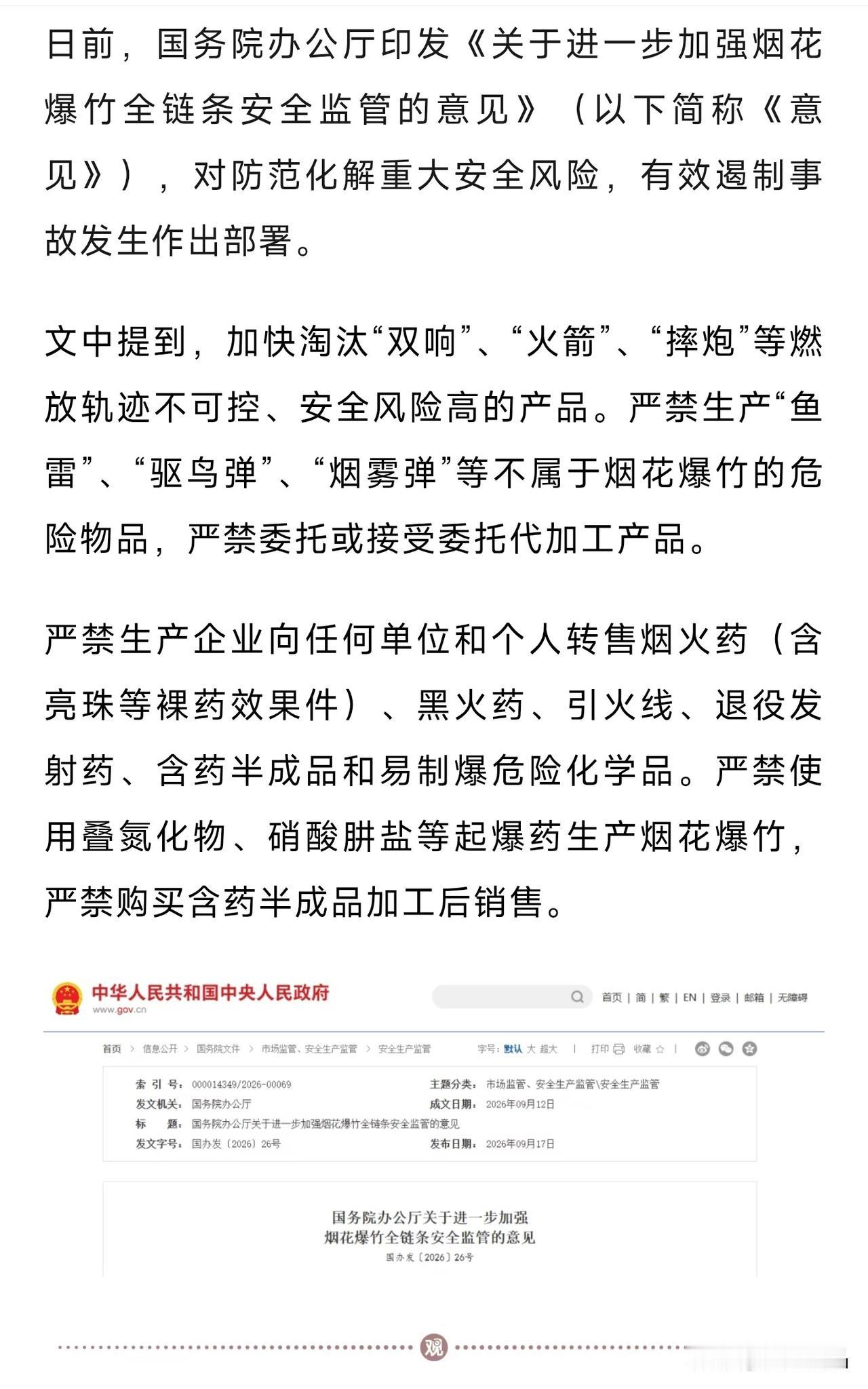 刚才突然刷到一条新闻，有些鞭炮以后要淘汰了，不让生产了。

现在确实是，有些鞭炮