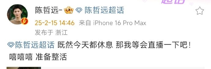 陈哲远准备整活  陈哲远直播一下   陈哲远准备整活！啊啊啊啊啊啊啊期待 