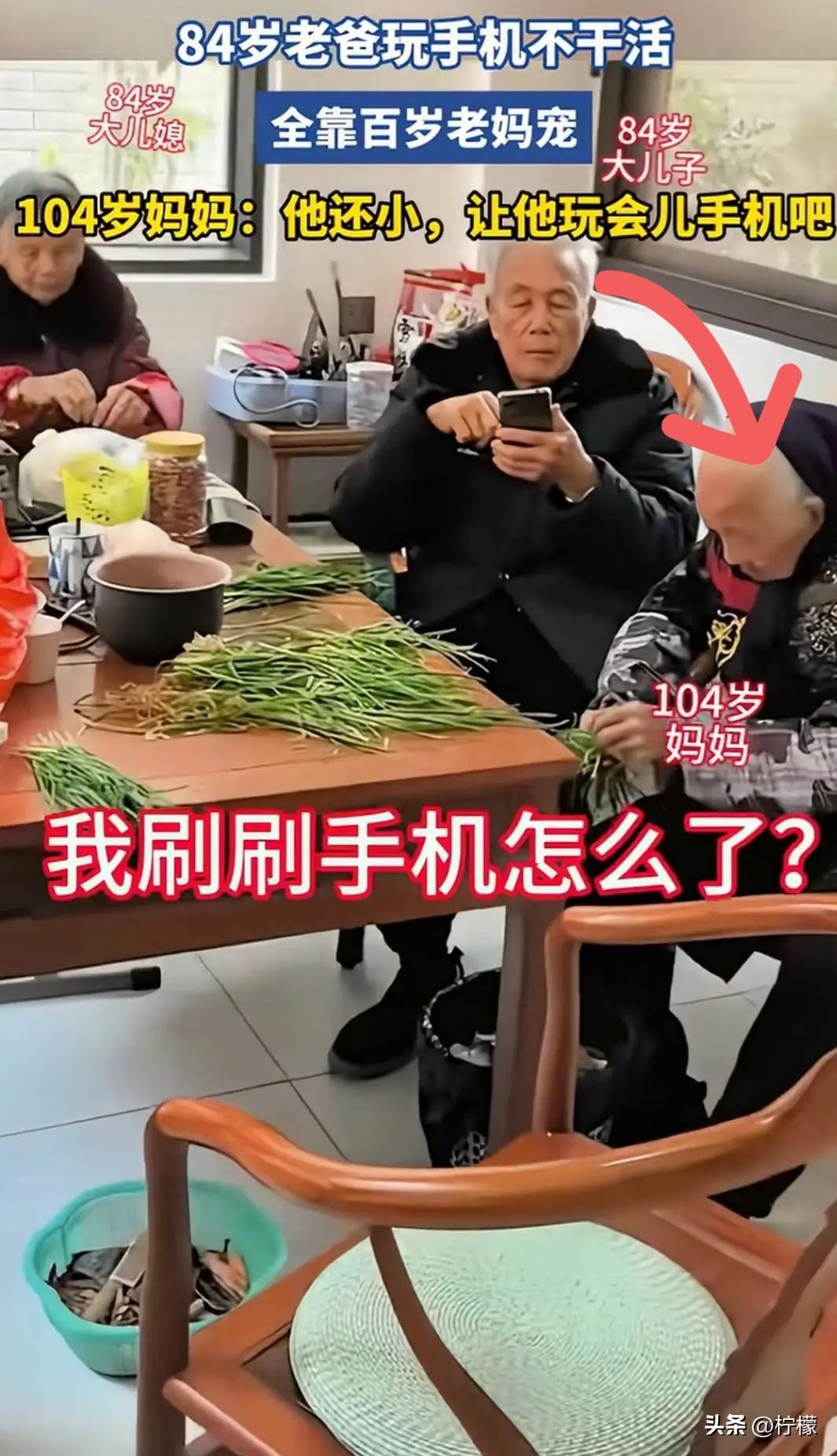 中国最幸福的大爷！
福建一大爷84岁了，
从没干过家务活，因为他104岁的妈妈觉