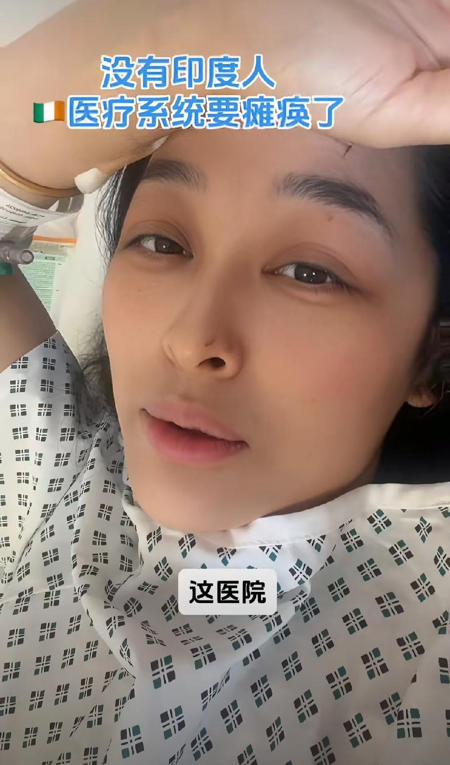在爱尔兰的中国人说，爱尔兰医疗系统70%都是印度人，如果没有印度人，爱尔兰的医疗