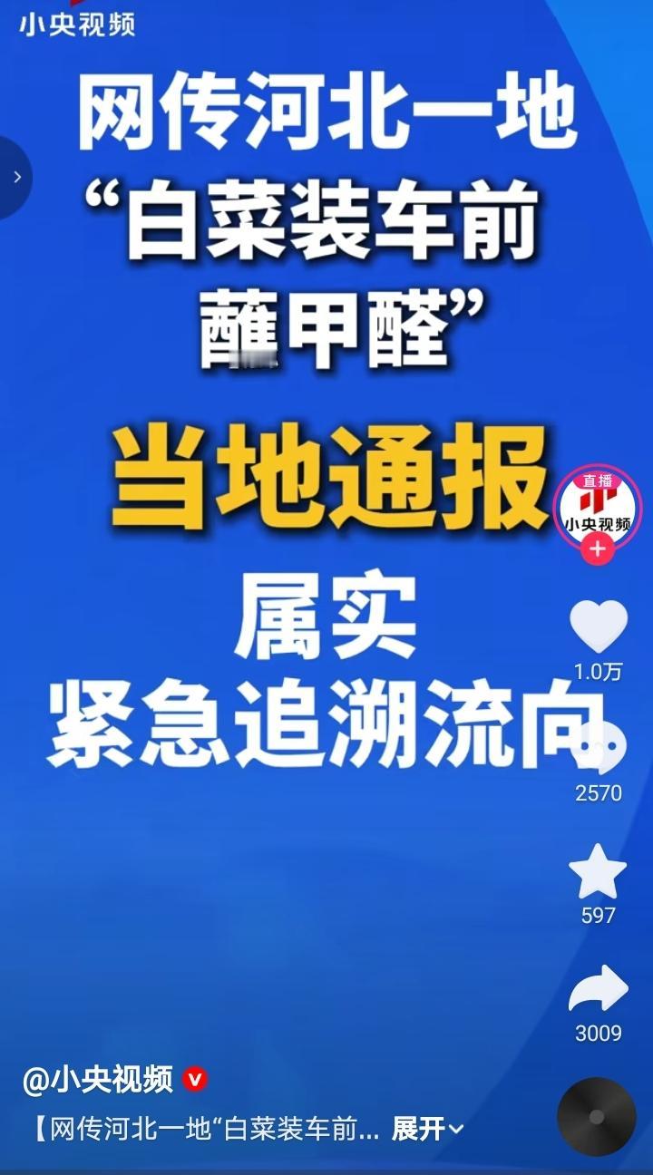 又曝出严重食品安全问题，河北张家口市康保县被曝，收购商在装运大白菜时蘸甲醛保鲜，
