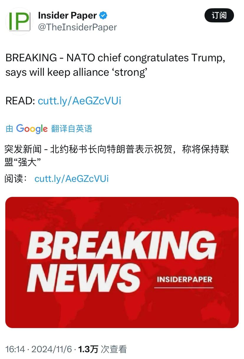 突发新闻：北约秘书长马克·吕特向特朗普表示祝贺，称将保持联盟的“强大”。吕特在声