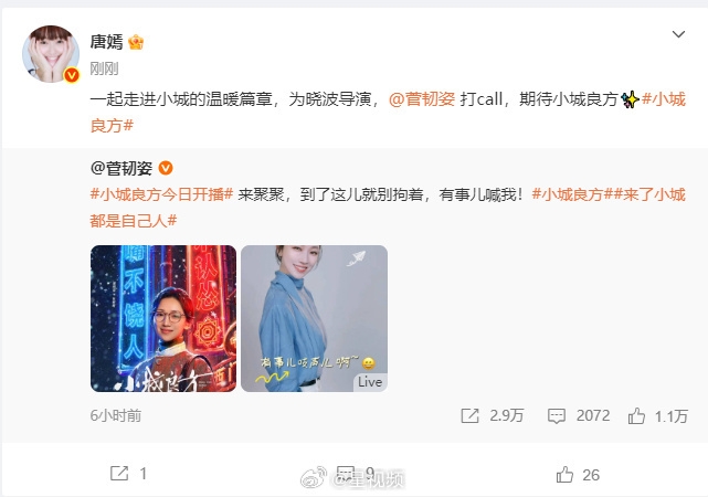 唐嫣为菅韧姿打call 唐嫣暖心打call，为菅韧姿的《小城良方》加油，剧集聚焦