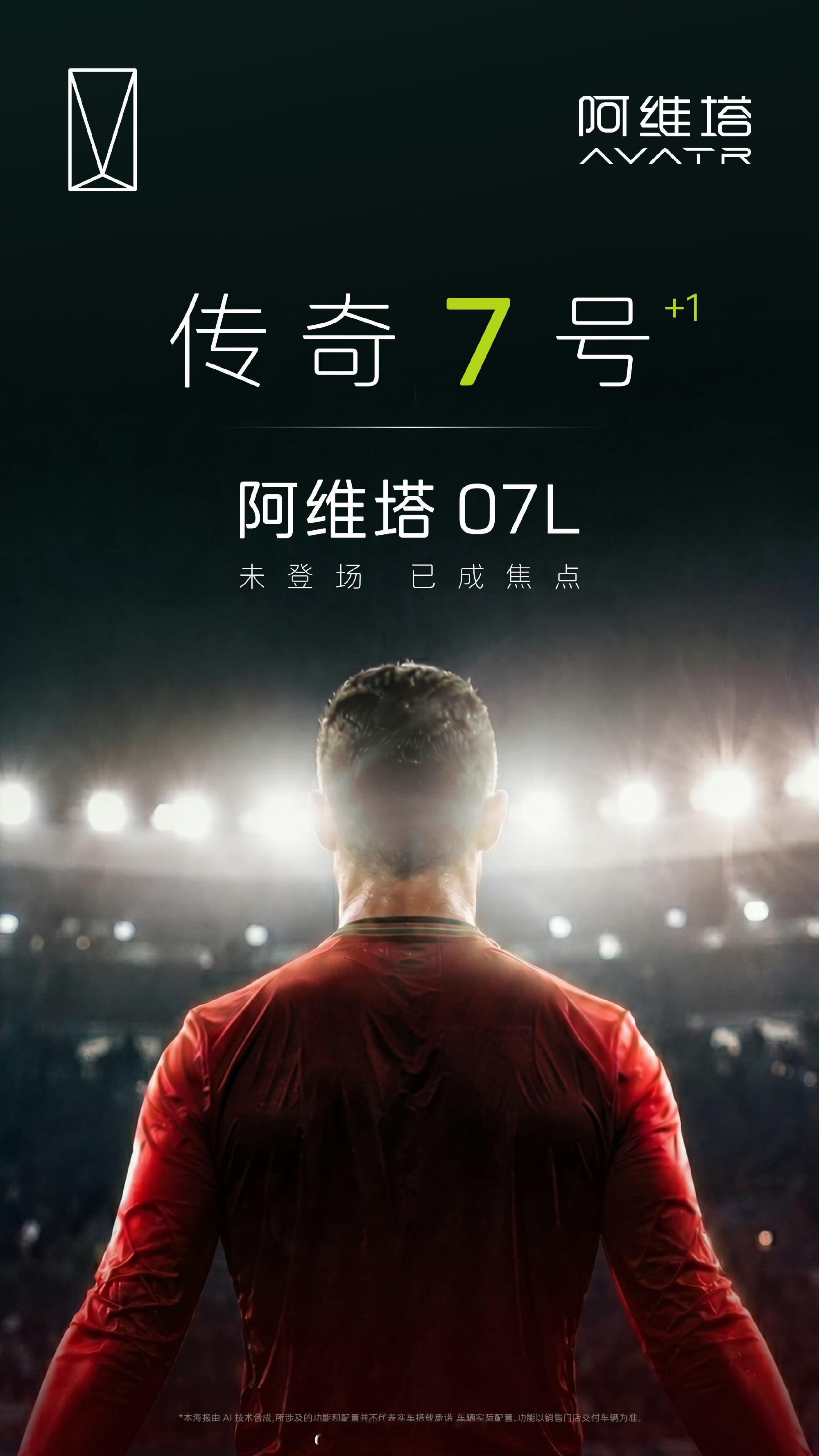 看背影就知道是我最爱的C静候“C”位登场👏👏传奇7号阿维塔07L