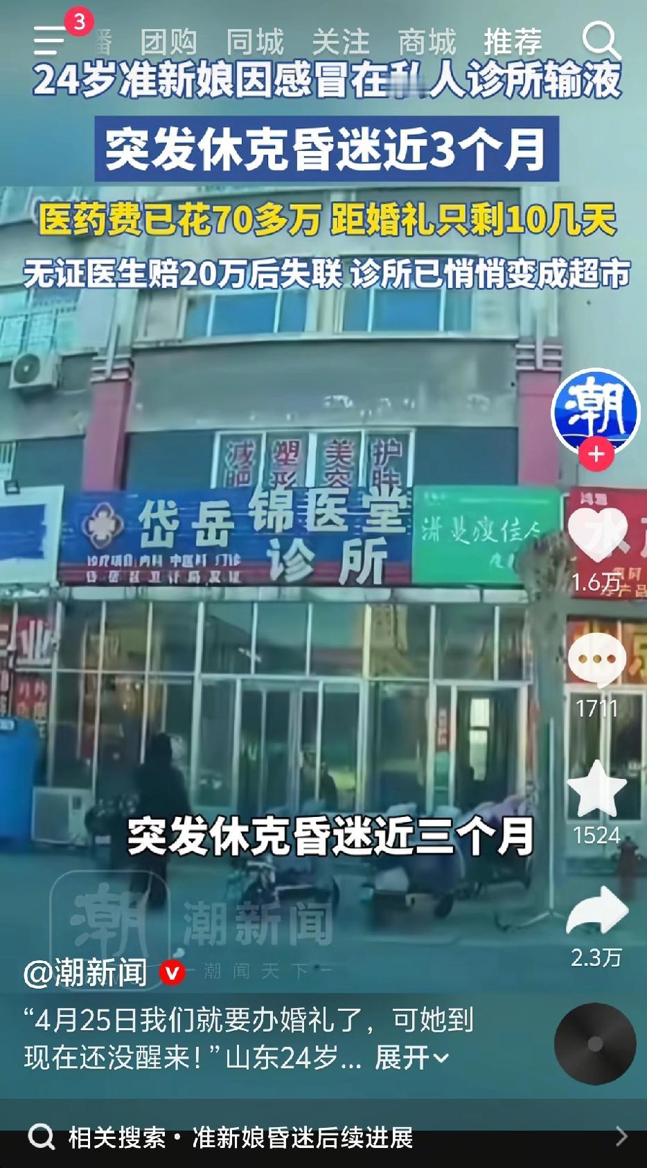 🌙痛心，太痛心了！山东泰安24岁准新娘，距离4月25日婚礼仅剩十余天，和男友相