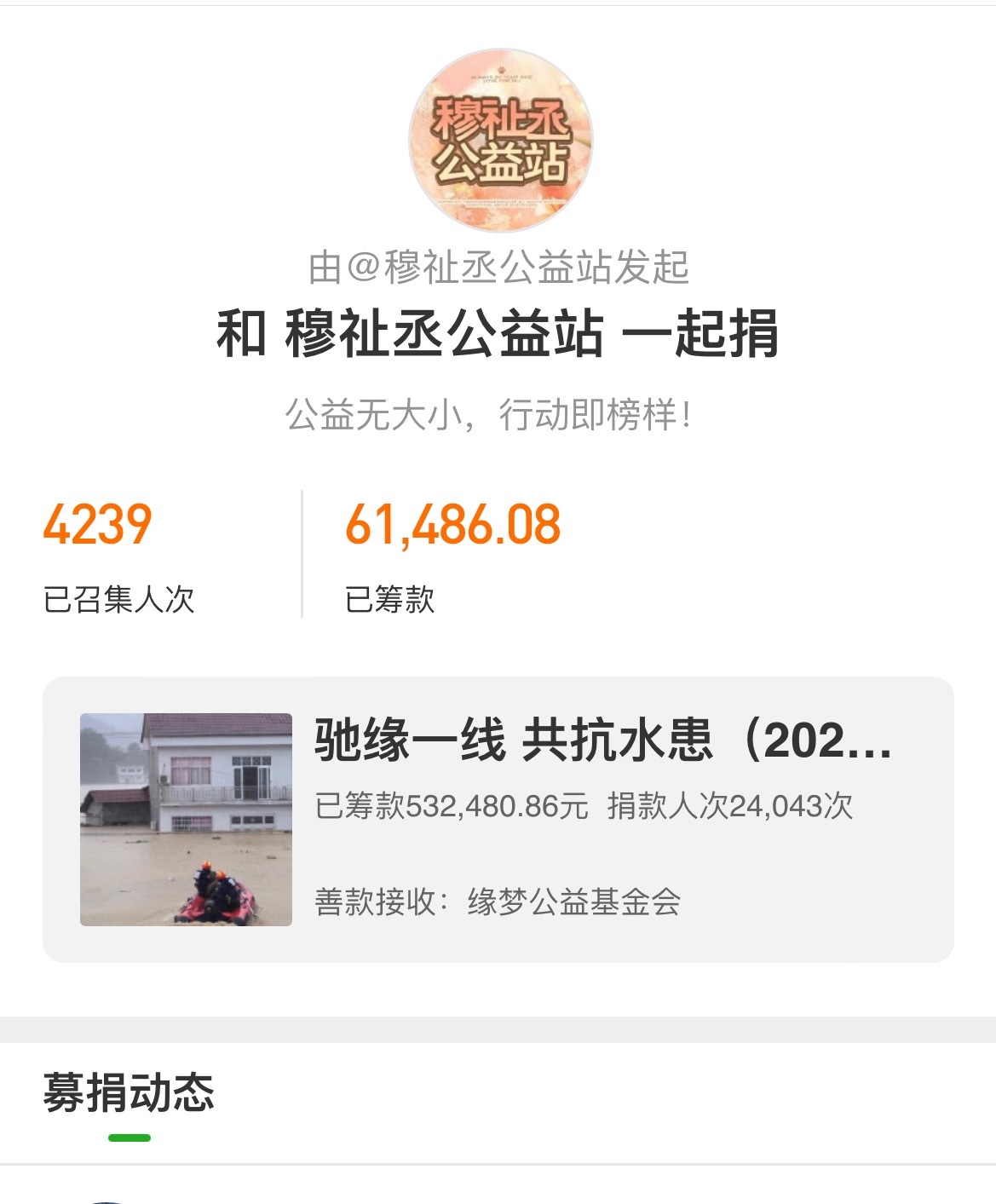 穆祉丞粉丝向广西捐款与穆祉丞一起  广西加油🧡💖 