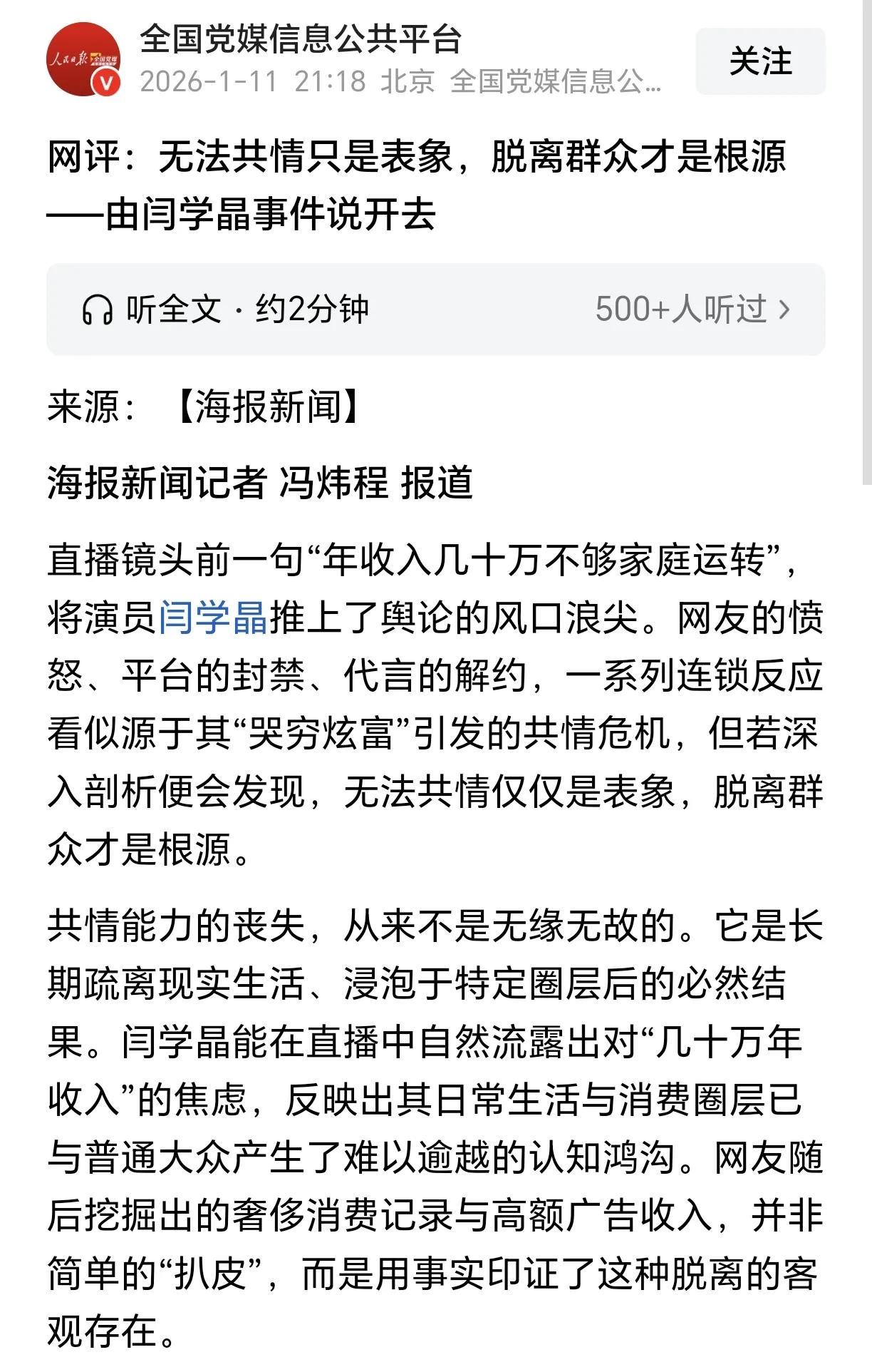 闫学晶的言论，和过去有专家说把空闲房子出租出去挣钱一类的言论，都属于“何不食肉糜