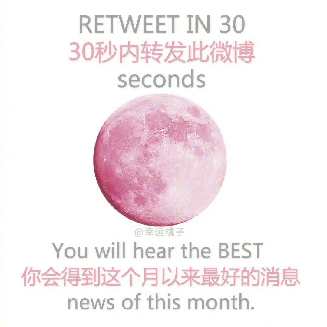 建议你们都转一下...灵的🍑 
